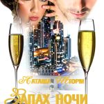 Russian Erotica Kindle eBook by Ridero – 290‑Page Digital Novel-0