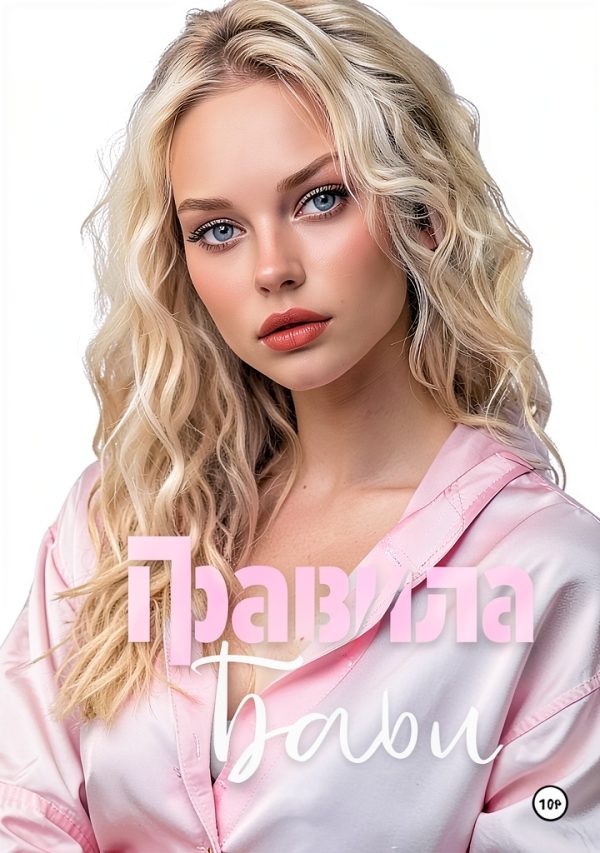 LitRes Kindle Erotica Romance eBook Russian Language 531 Pages-0