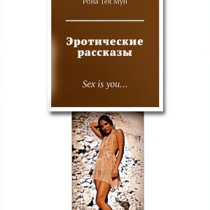 Russian Erotica eBook by Ridero - 78 Pages, Kindle Store-0