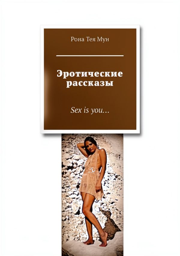 Russian Erotica eBook by Ridero - 78 Pages, Kindle Store-0